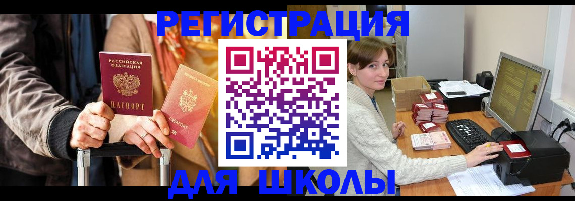 регистрация для школы в Кольчугино
